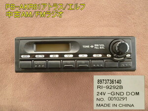 17年PB-AKR81アトラス/エルフ中古24V:AM/FMラジオ8973736140