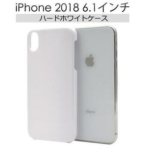 スマホケースiPhone XR iPhoneXR アイホンXR アイフォンXR ハードホワイトケース