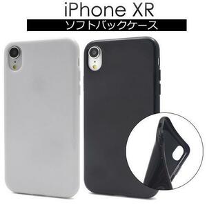 スマホケースiPhone XR iPhoneXR アイホンXR アイフォンXR カラーソフトケース　ホワイト/ブラック
