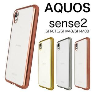 AQUOS sense2 SH-01L/AQUOS sense2 SHV43/SH-M08/Android One S5/AQUOS sense3 basic SHV48 バンパーケース