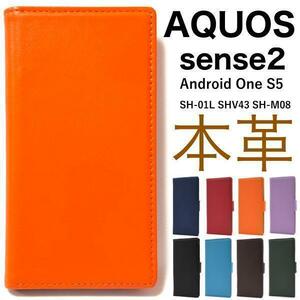 羊 本革 AQUOS sense2 SH-01L/AQUOS sense2 SHV43/SH-M08/Android One S5/AQUOS sense3 basic SHV48 手帳型ケース