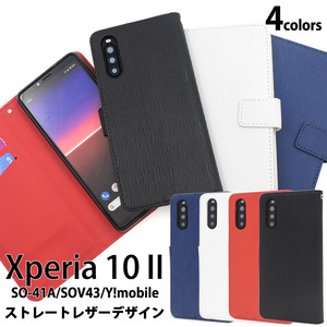 【送料無料】Xperia 10 II SO-41A SOV43 エクスペリア スマホケース レザーデザイン 手帳型ケース