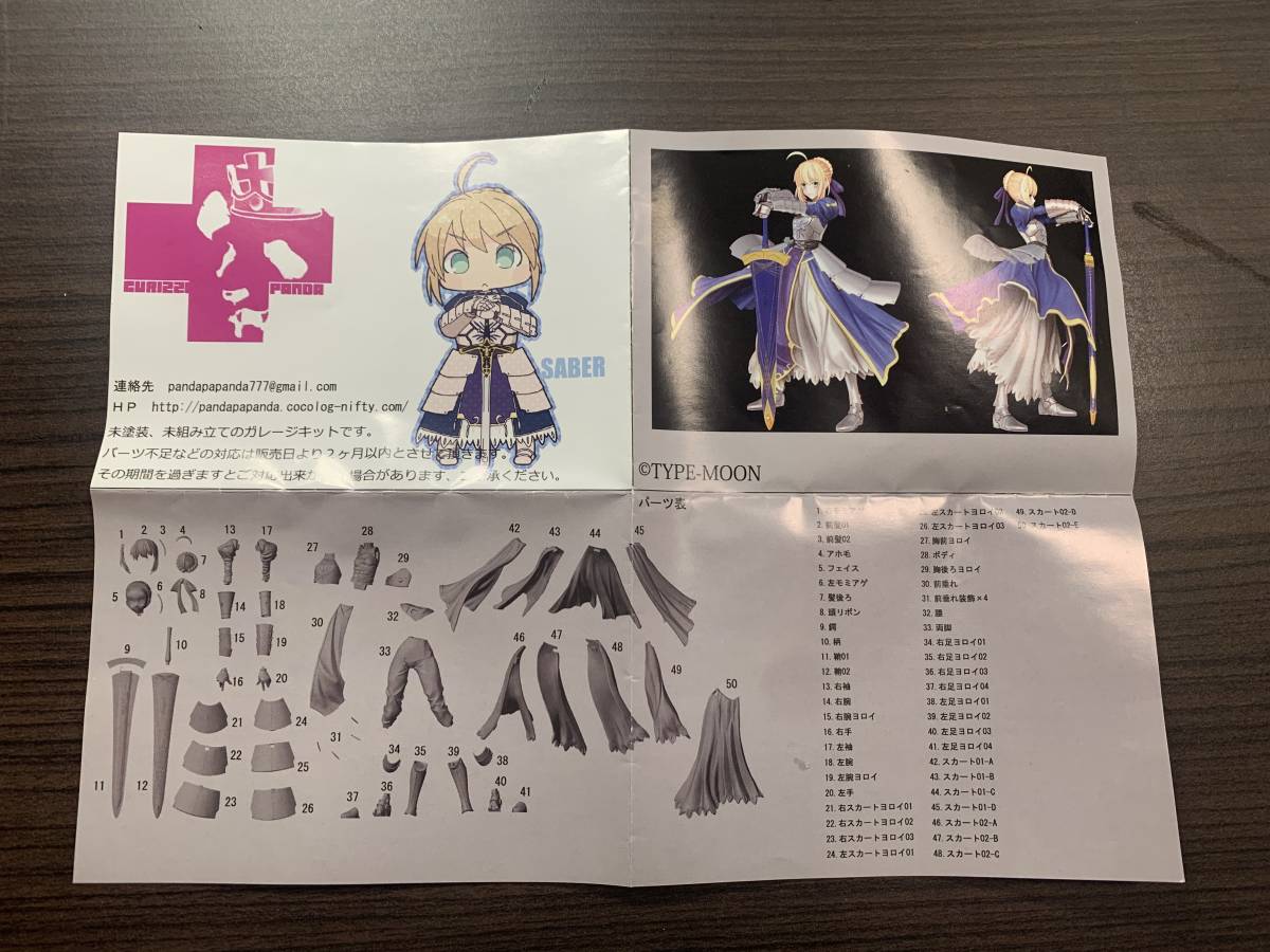 ヤフオク! -「fate セイバー キット」の落札相場・落札価格
