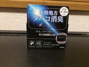 スモークデオコンパクト レモンスカッシュ ダイヤケミカル 日本製