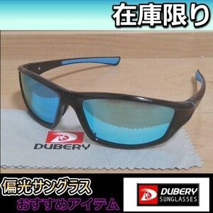 大人気　偏光サングラス 　 ミラーブルーレンズ　 DUBERY　新色