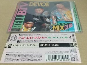 CDS] Bell Biv Devoe - Remix Club (Poison, Do Me)