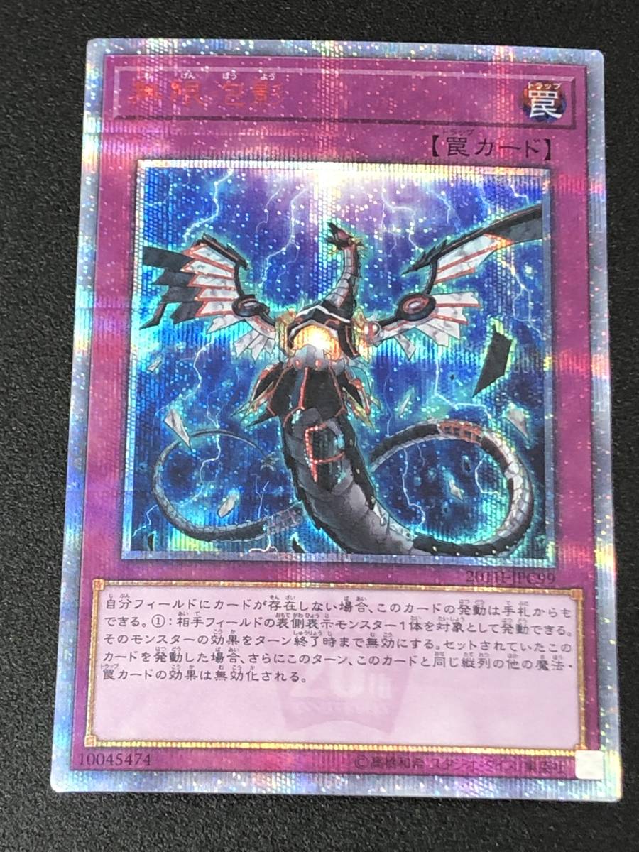 ヤフオク! -「無限泡影 20th」の落札相場・落札価格