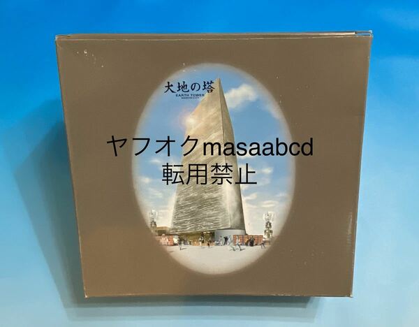 ★残りあと1個!! ★19年前 愛知万博★大地の塔ジオラマ型LED内蔵万華鏡名古屋市パビリオン 奇跡の新品未使用!!★愛地球博