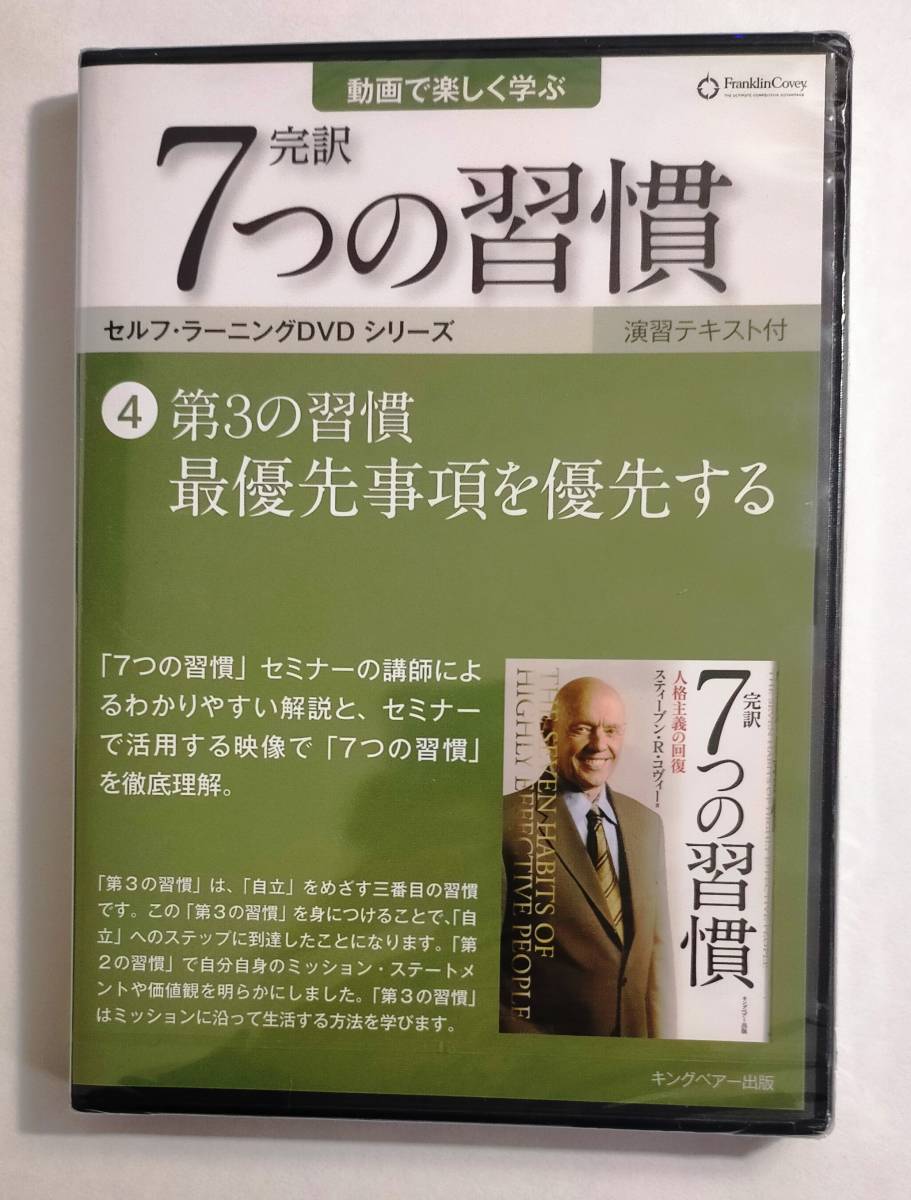 2023年最新】ヤフオク! -7つの習慣 dvd(映画、ビデオ)の中古品・新品