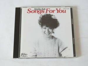 伊藤君子 CD SONG FOR YOU ソング・フォー・ユー