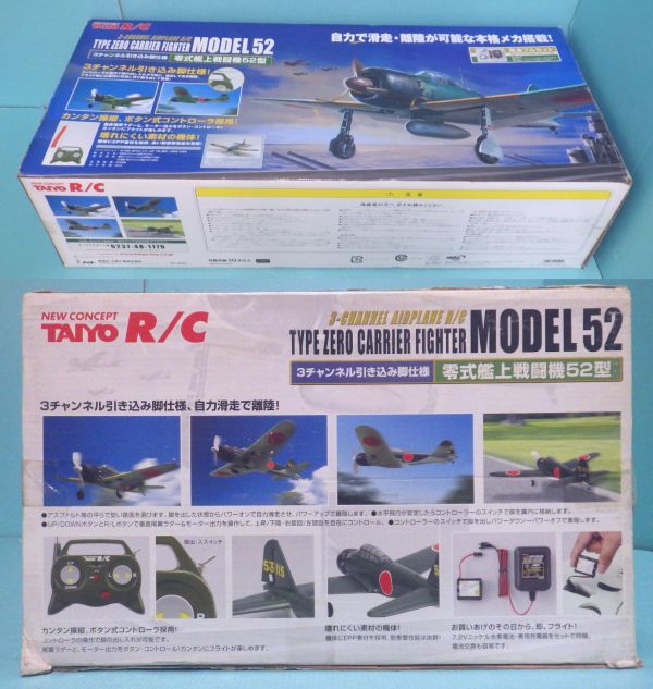 希少 黒入荷! 零式艦上戦闘機52型 ゼロ戦 ラジコン戦闘機 プリマ