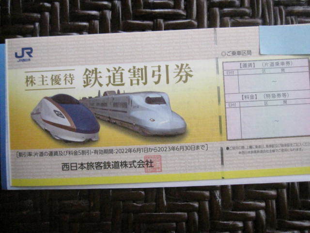◇くらら様 JR西日本 株主優待券 連番4枚① 6月30日まで!-
