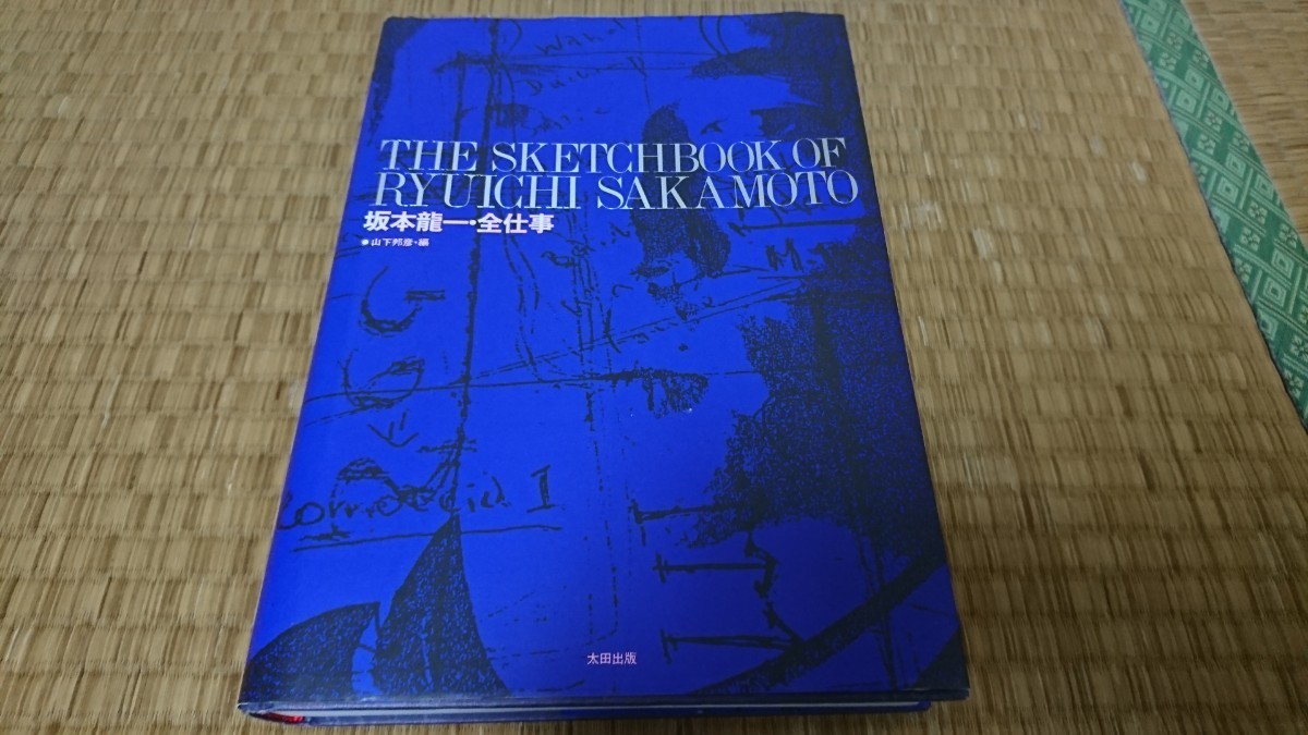 貴重..〔 YMO 散開記念書 〕非売品パンフレット 経年美品 アート