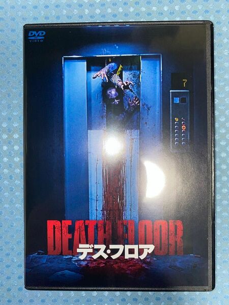 【送料込】デス・フロア　セル版DVD