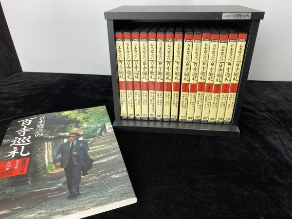 五木寛之の百寺巡礼』DVD\u0026記念完本、記念ガイド完全セット