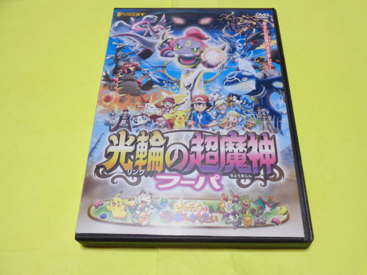 Yahoo!オークション -「ポケモン映画 dvd」の落札相場・落札価格