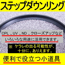 62-58 ● ステップダウンリング ● 62mm-58mm 【検: CPL クローズアップ UV フィルター 脹ダSD 】_画像3