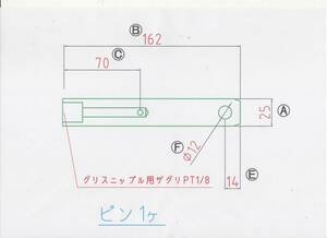 NO735 Φ25用 長さ162mm グリス穴付きバケットピン