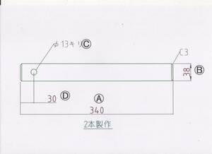 NO412 Φ38用 全長340mm バケットピン　2本セット 重機 パワーショベル