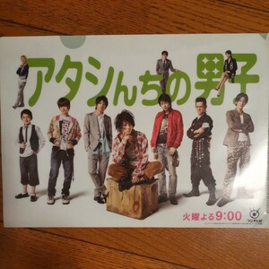 クリアファイル ドラマ アタシんちの男子 堀北真希 山本耕史 向井理 要潤