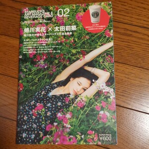 蜷川実花 × 太田莉奈 2010年 スターバックス 雑誌 写真集