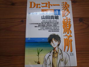 【勉強になる漫画シリーズ】【医療・離島問題】Dr.コトー診療所 全25巻セット