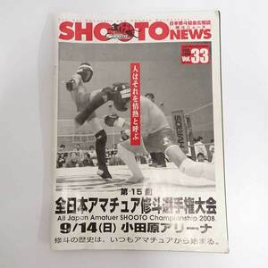 【中古】修斗ニュース 33号 2008 SHOOTO NEWS