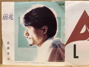 見本盤 高橋幸宏 前兆 ANOTHER DOOR EP YLR-706 YMO 坂本龍一