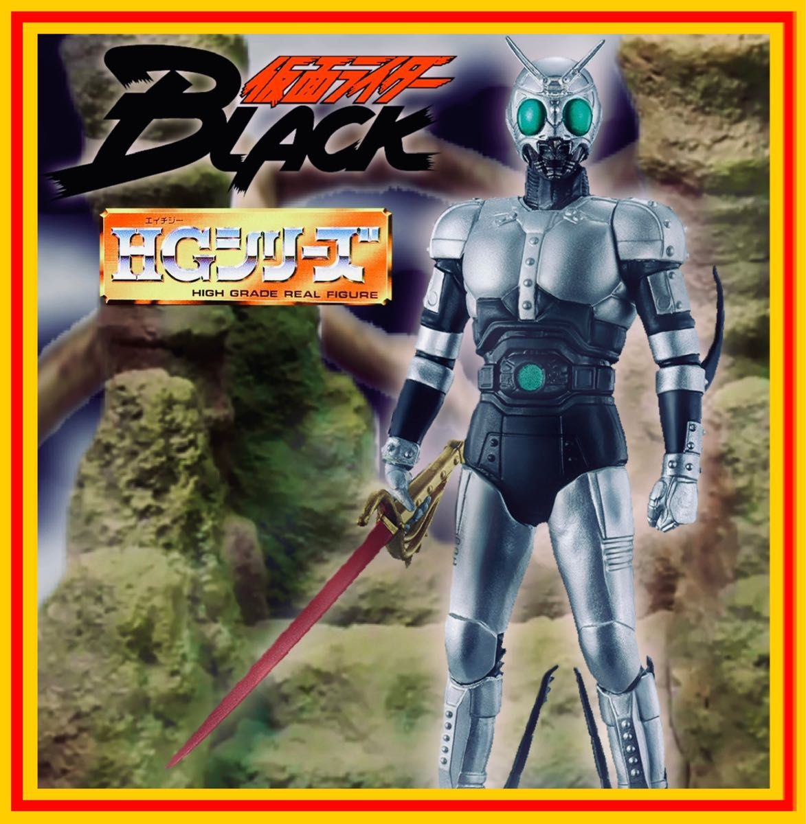 今ならほぼ即納！ 仮面ライダーBLACK ハチオーグ シン仮面ライダー