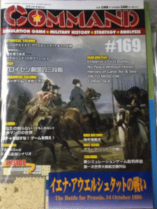 国際通信社/日本語コマンドマガジンNO.169/イエナ・アウエルシュタットの戦い/新品駒未切断