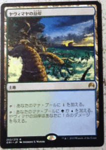 ＭTG/日本語/ヤヴィマヤの沿岸/オリジン/レア