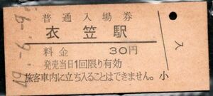 硬券入場券　　衣笠駅　(昭和)49.6.9　横須賀線