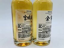 東京都限定発送【送未開栓】NIKKA ニッカウイスキー 余市 宮城峡 ミニボトル2本セット まとめ売り 50ml 45% 非売品 WH20915_画像2