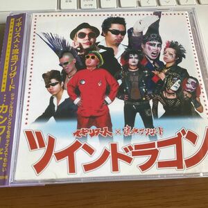 ◆◆　CD イギリス人 : 流血ブリザード ツインドラゴン ◆◆