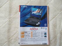 460【日経 PC21】 日経BP社　1997年2月号　電子メール縦横無尽　プリンターフル活用　他_画像2