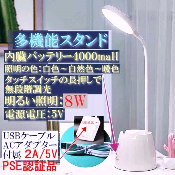 明るい8Wデスクライト 大容量内蔵バッテリー4000maH 目に優しいライト