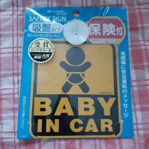 ナポレックス 傷害保険付き BABY IN CAR セーフティーサイン 【吸盤タイプ(内貼り)】 SF-3 吸盤 吸盤タイプ