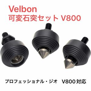 ベルボン Velbon 可変石突セット プロフェッショナル・ジオV800用