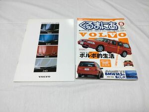 VOLVO　ボルボ　カタログ＆掲載雑誌