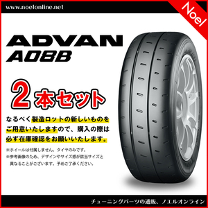 205/55R16 91V 2本セット ADVAN A08B R4112 YOKOHAMA ヨコハマタイヤ 205 55 16 91V 16インチ