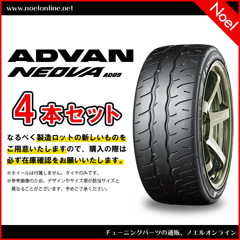 255/35R18 94W 4本セット ADVAN NEOVA AD09 R7886 YOKOHAMA ヨコハマタイヤ 255 35 18 94W 18インチ ネオバ