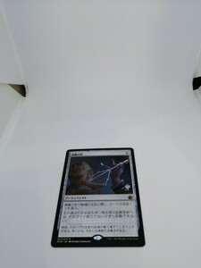 MTG　【JP】《真髄の針/Pithing Needle》[MID] 茶R