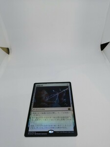 MTG　【JP】【Foil】《真髄の針/Pithing Needle》[MID] 茶R