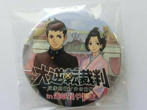 希少　大逆転裁判　成歩堂龍ノ介の冒険　in浅草花やしき　コラボ　缶バッジ