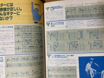 ギターライフ別冊 フォークギターコース ストローク篇 '82年版 松山千春 長渕剛 中島みゆき サザンオールスターズ_画像9