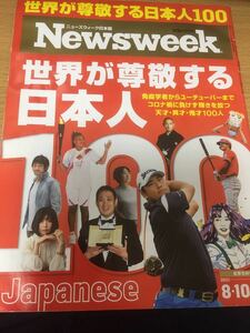 Newsweek 2021年度 世界が尊敬する日本人 100 女子ソフトボール 大橋悠依 竹内まりや