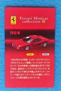 京商 1/64 CVS フェラーリミニカーコレクションⅢ F５１２M 黄