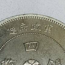 WX702中国記念メダル 四川銀幣 五角 中華民国元年 外国硬貨 貿易銀 海外古銭 コレクションコイン 貨幣 重さ約14g_画像7