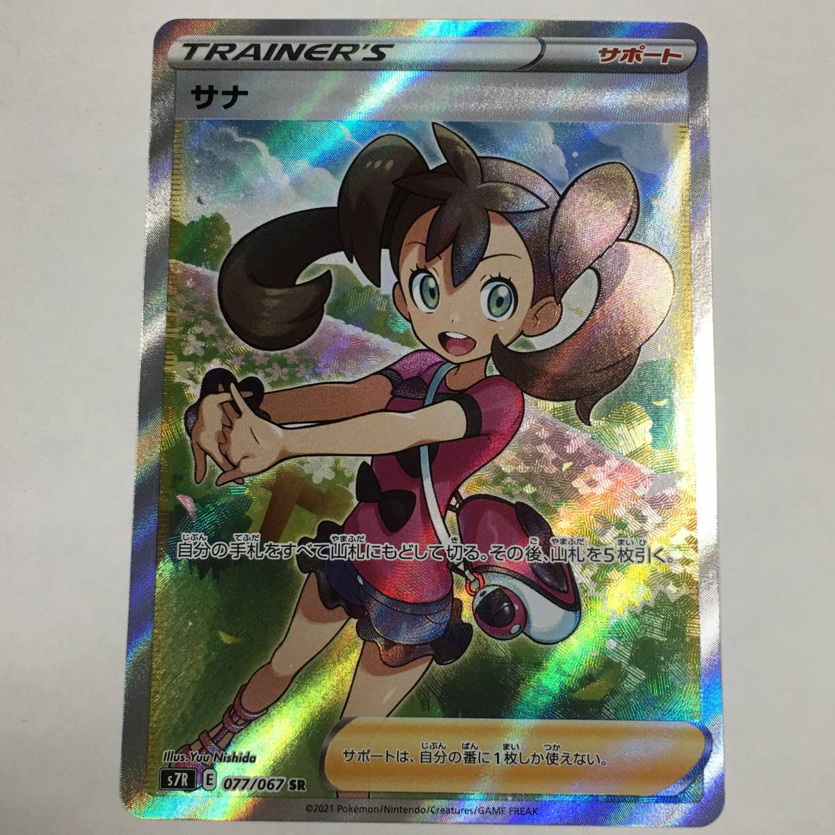 ヤフオク! -「ポケモンカード sr サナ」の落札相場・落札価格 ヤフオク! -「ポケモンカード sr サナ」の落札相場・落札価格