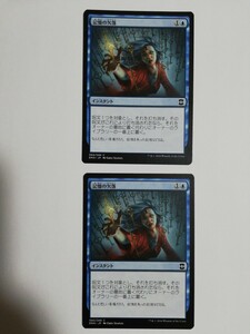 MTG マジックザギャザリング 記憶の欠落 日本語版 2枚セット